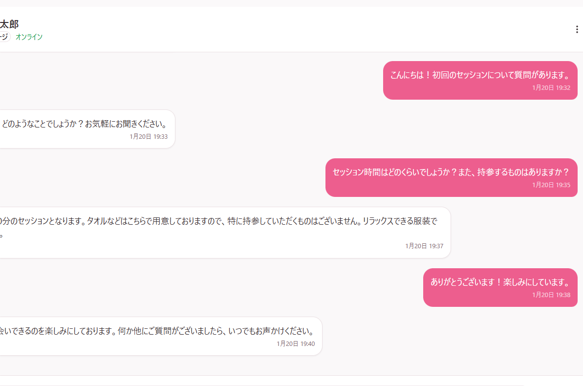 気になるセラピストがいたらチャットで会話も可能